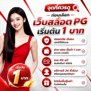 สล็อต pg วอเลท 1 บาท