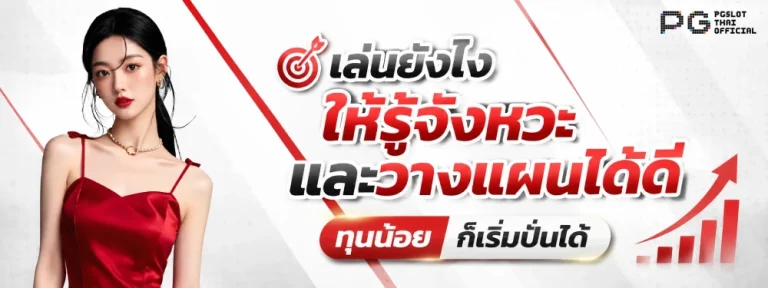 เว็บสล็อต pg เบ ท 1 บาท