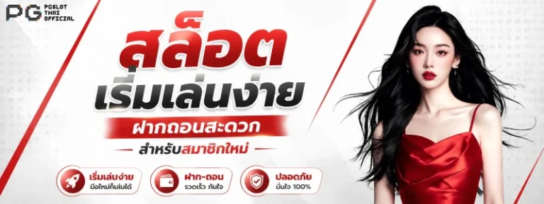 สล็อต pg ฝาก 1 บาท
